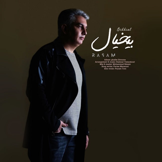 دانلود آهنگ بیخیال